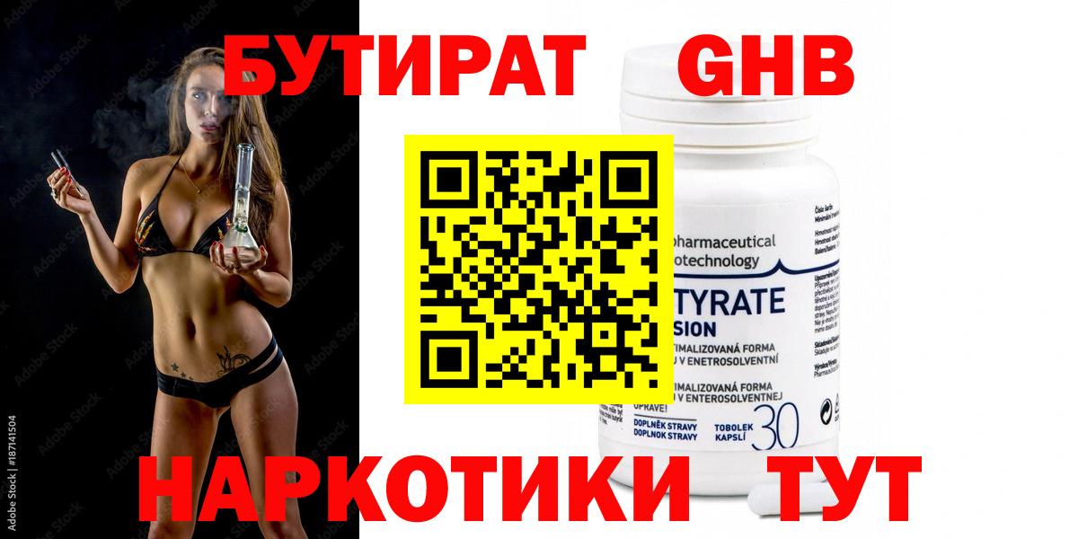 Мелеуз  БУТИРАТ бутандиол  Вход с VPN 