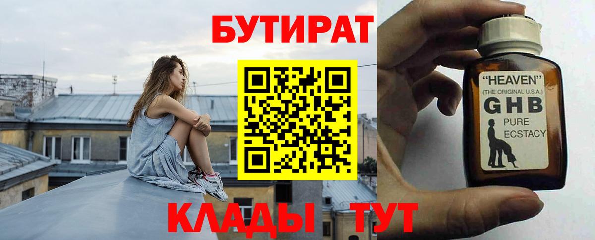 Бутират вода Мелеуз
