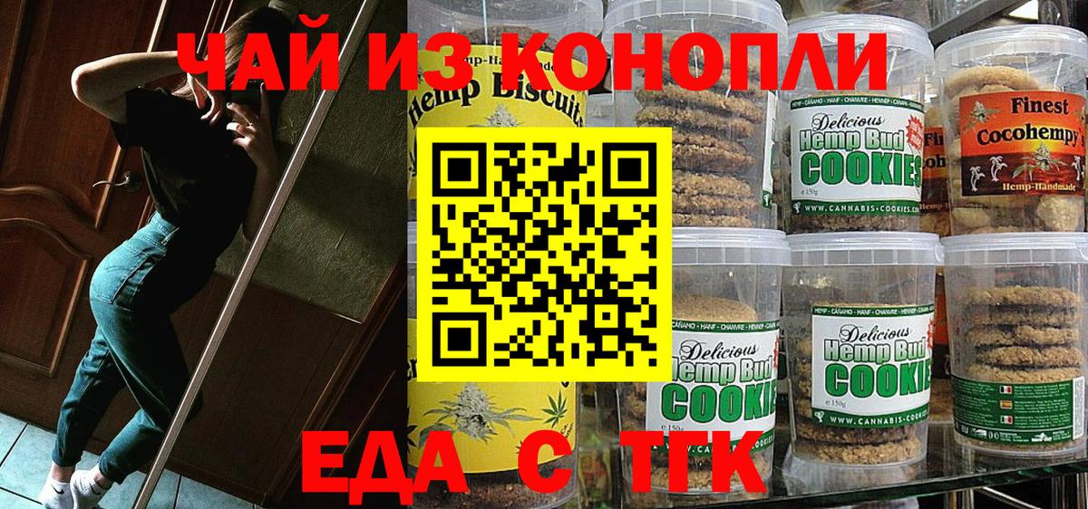 Печенье с ТГК марихуана  Вход с VPN  Мелеуз 