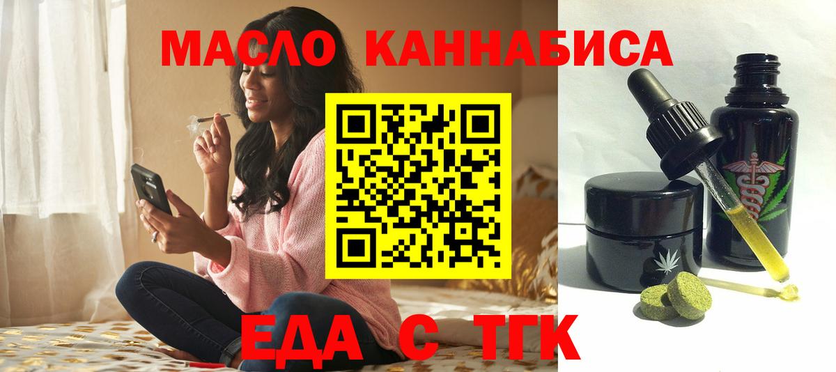 Еда ТГК конопля Мелеуз
