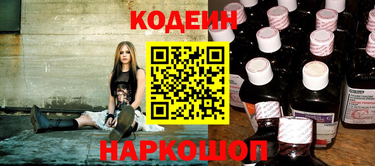 Кодеин напиток Lean (лин)  Вход с VPN  Кодеиновый сироп Lean Purple Drank  Мелеуз 