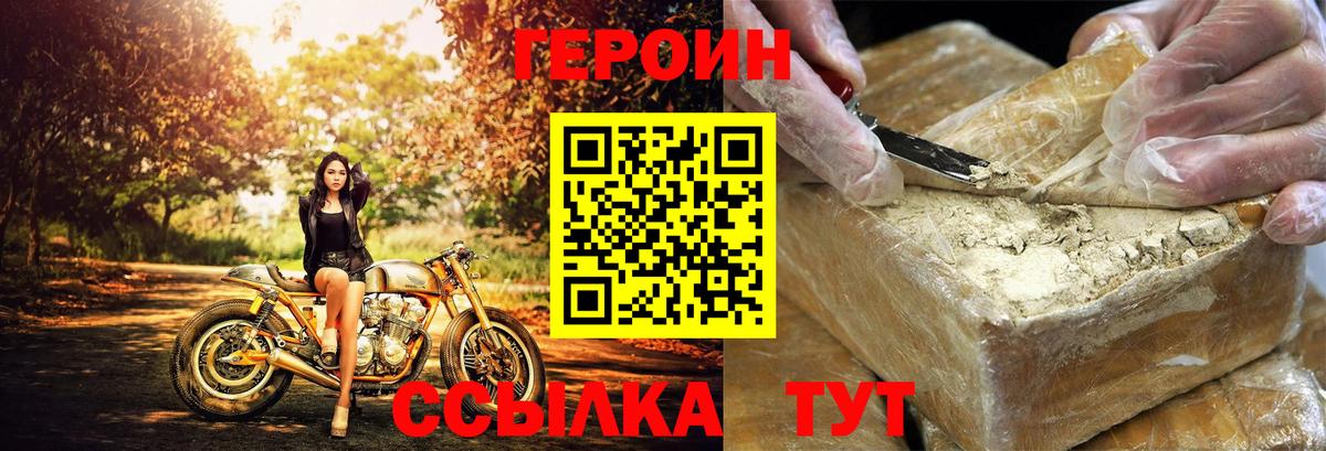 Героин белый Мелеуз