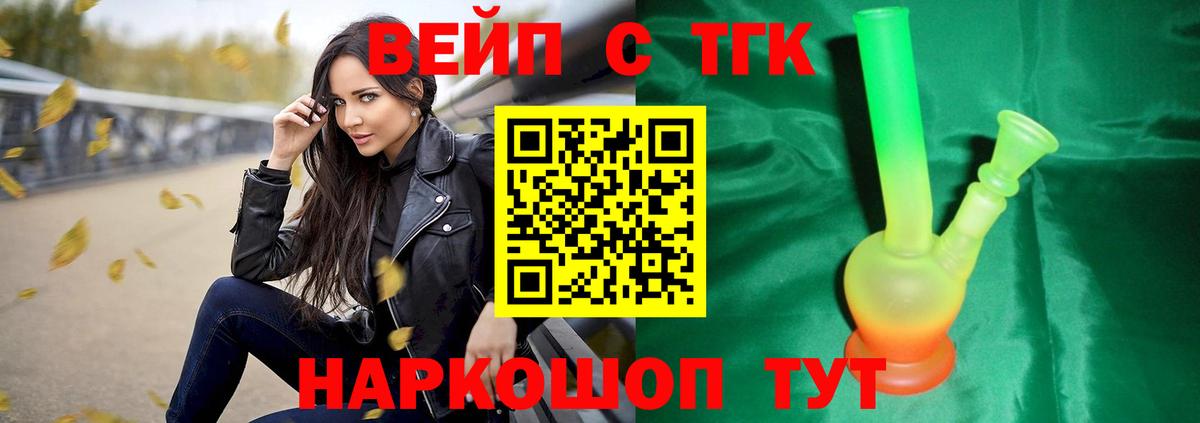 ТГК вейп  купить   Мелеуз  Вход с VPN 
